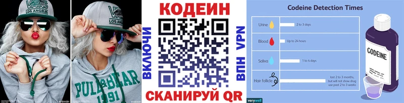 Codein напиток Lean (лин) Троицк